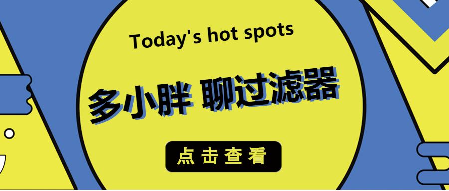 多小胖聊過(guò)濾器：增加進(jìn)水口徑能增加過(guò)濾的流量嗎？